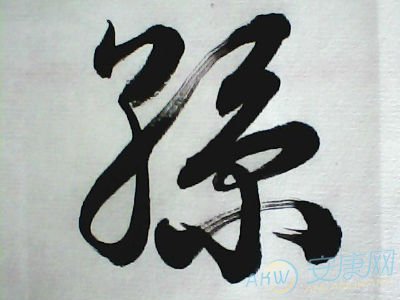 <em>孙姓女孩</em>名字大全_姓氏<em>起名</em>_安康<em>起名网</em>免费
