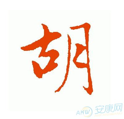 <em>胡姓女孩</em>名字大全_姓氏<em>起名</em>_安康<em>起名网</em>免费