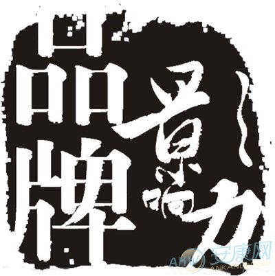 品牌测名,品牌名字测试_测名字打分文章_安康