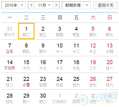 2016年11月份节日大全 2016年11月日历_民俗
